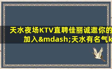 内蒙古KTV招聘